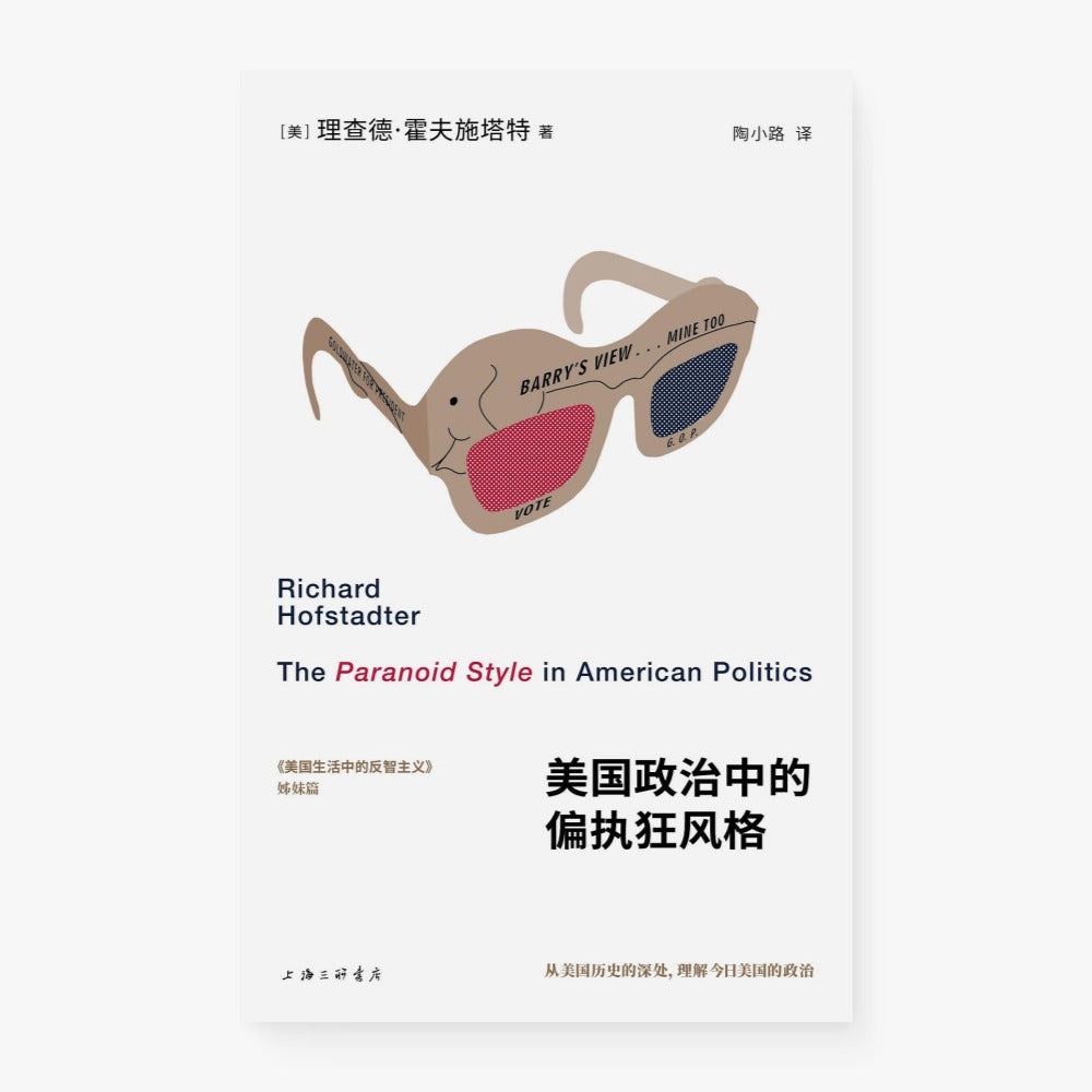 美国政治中的偏执狂风格