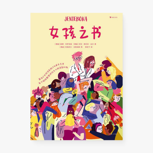 女孩之书