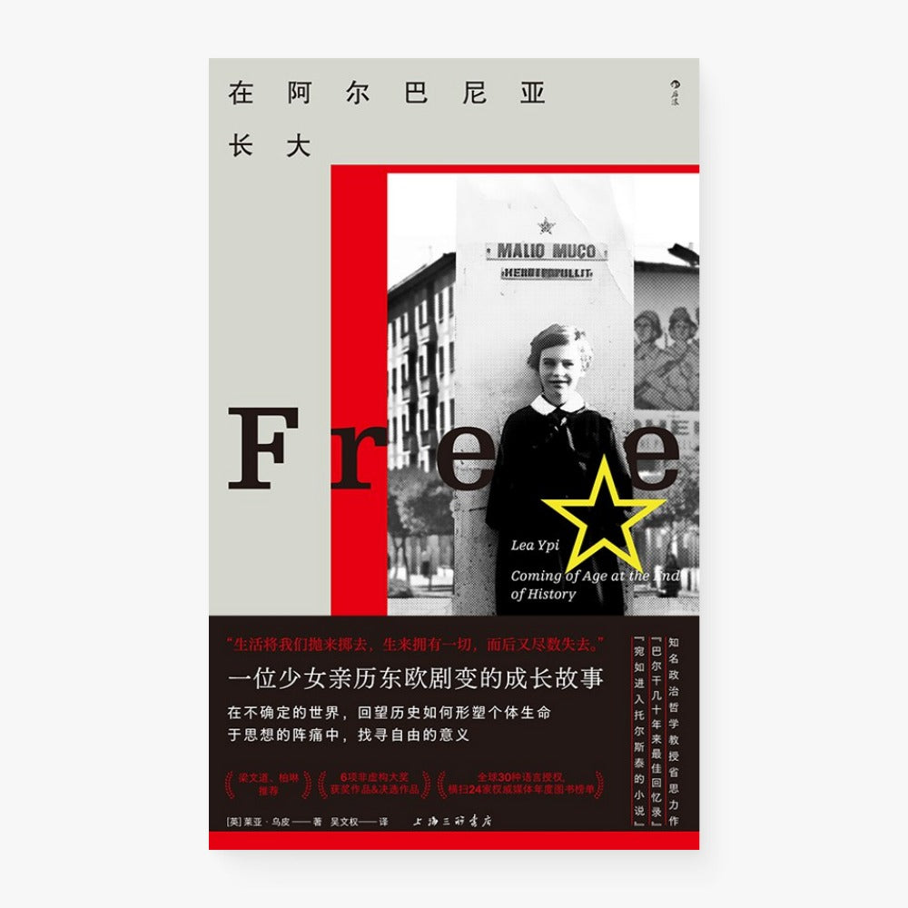 在阿尔巴尼亚长大