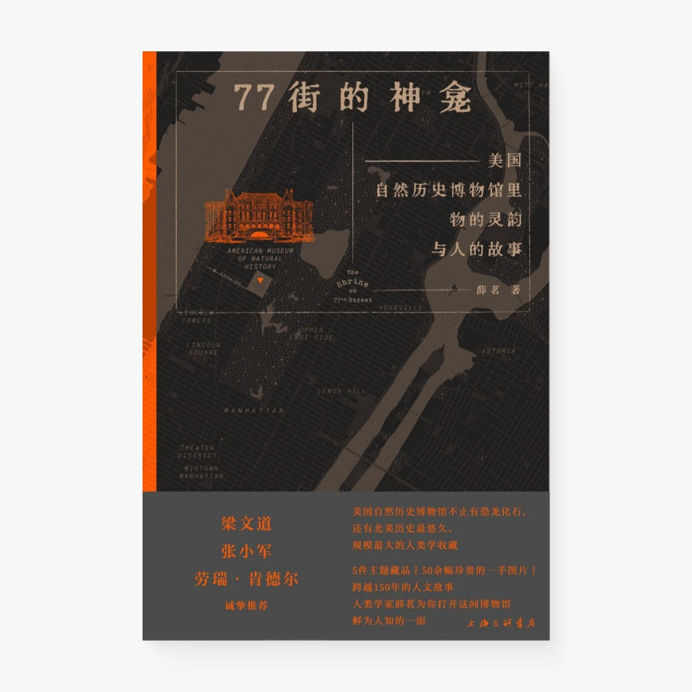 77街的神龛