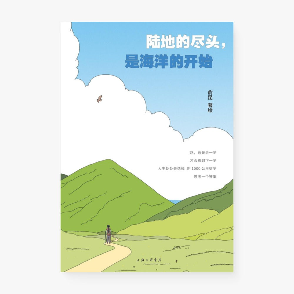 陆地的尽头，是海洋的开始