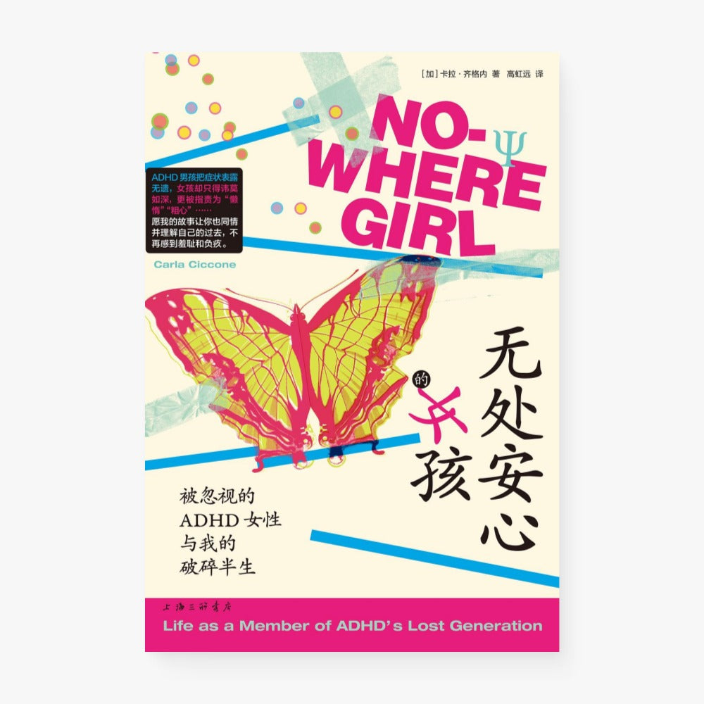 无处安心的女孩