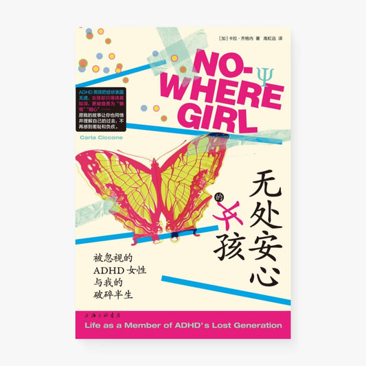 无处安心的女孩