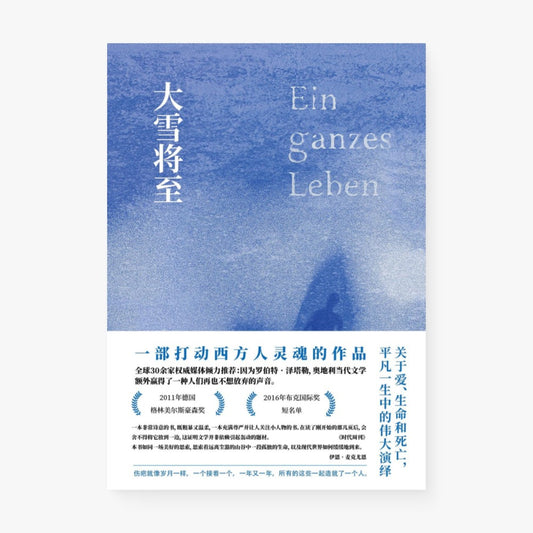 大雪将至