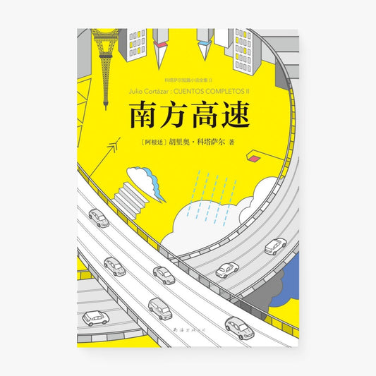 南方高速