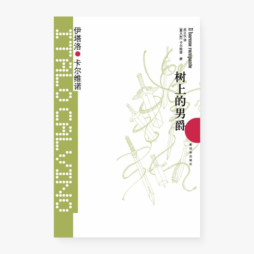 树上的男爵