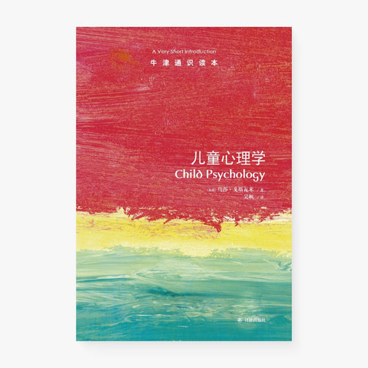 儿童心理学