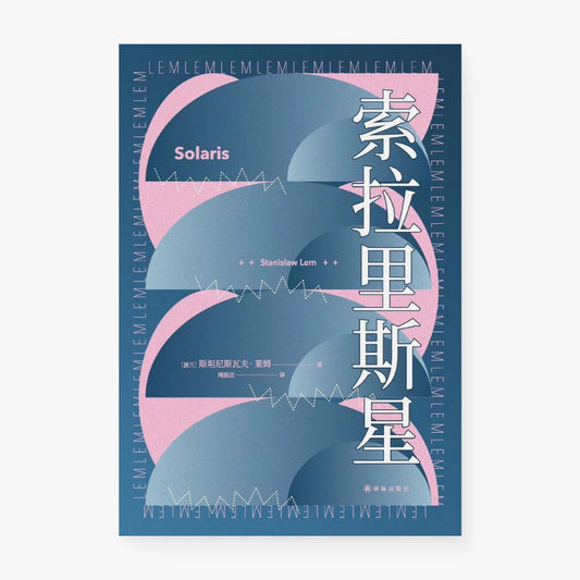 索拉里斯星