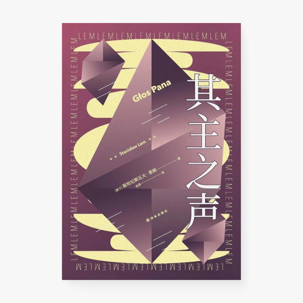 其主之声