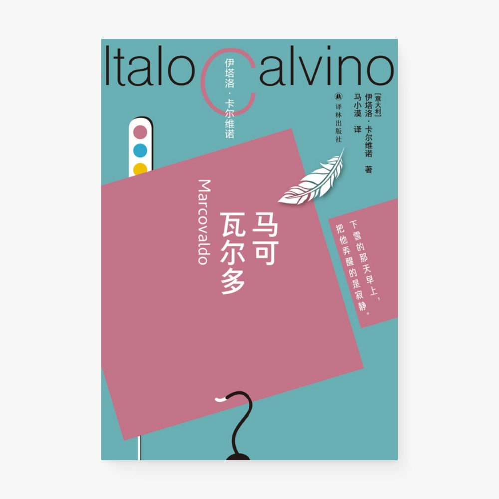 马可瓦尔多