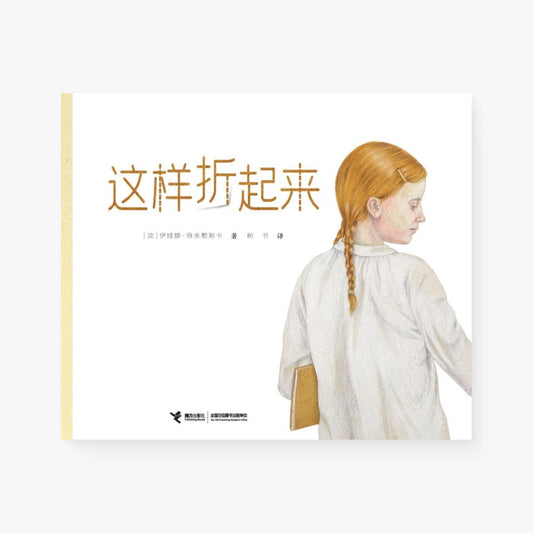 这样折起来