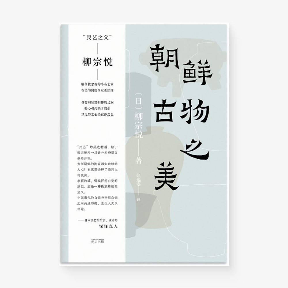 朝鲜古物之美