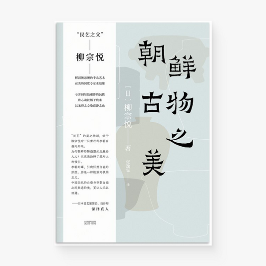 朝鲜古物之美
