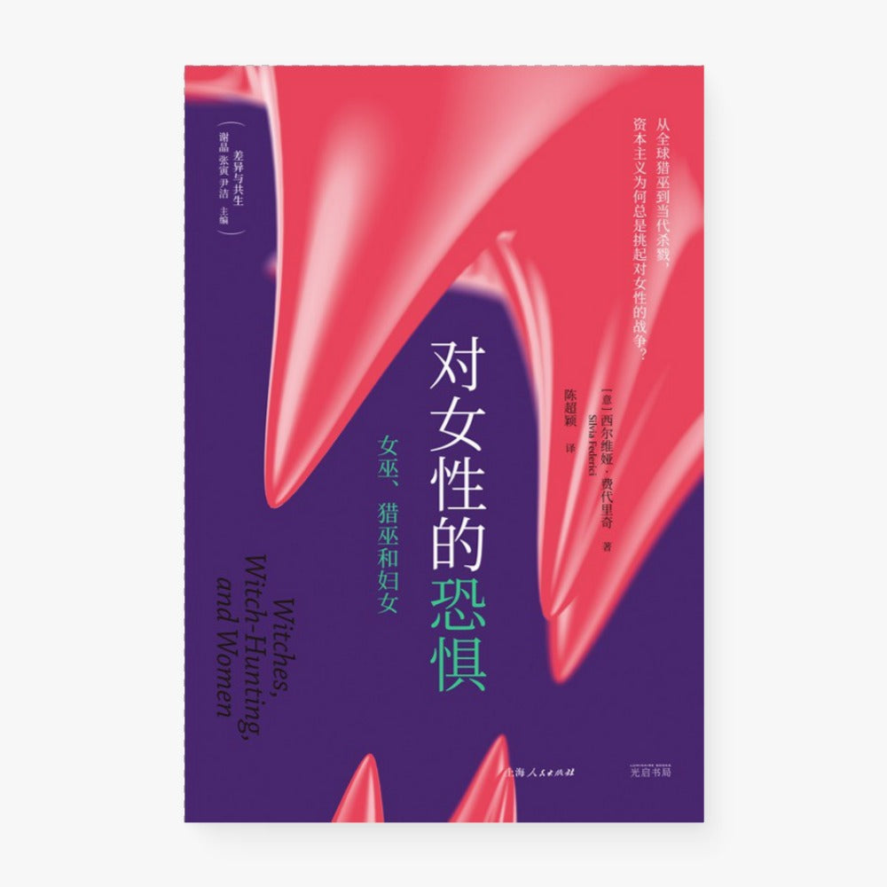 对女性的恐惧