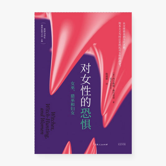 对女性的恐惧