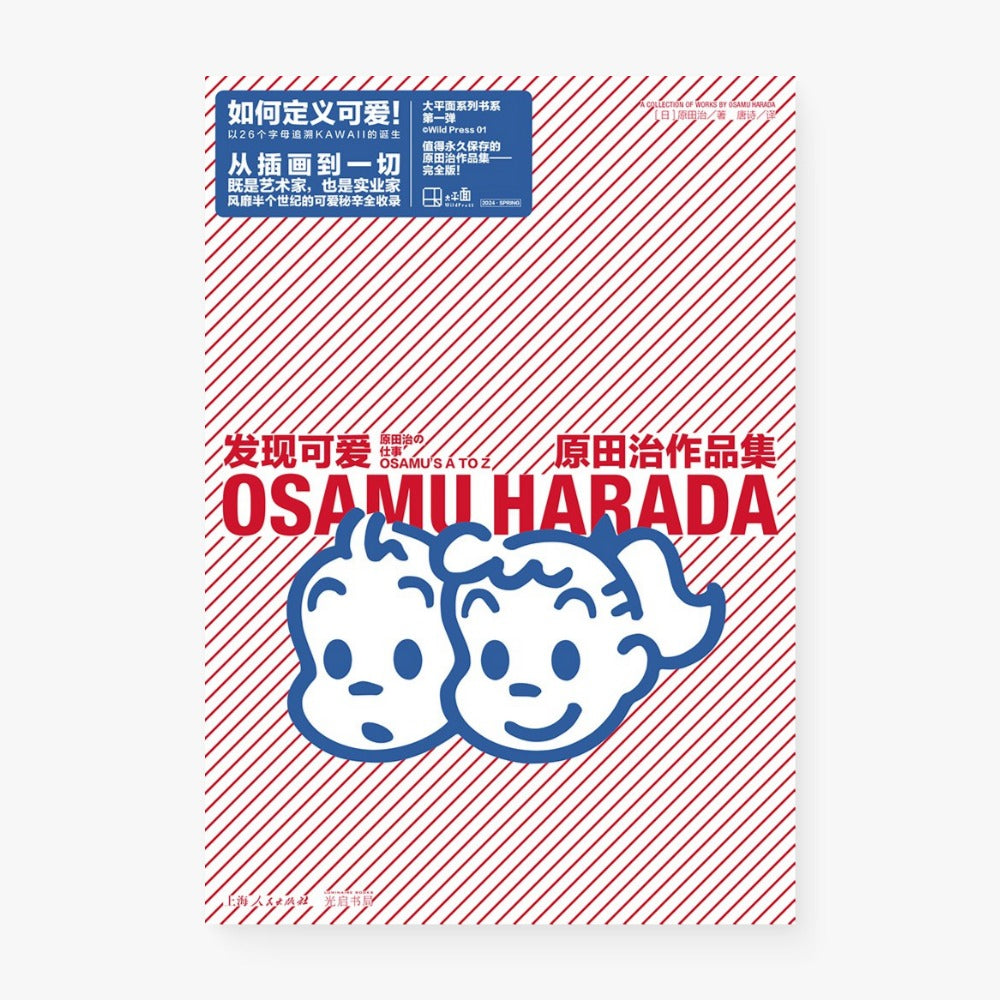 发现可爱 : 原田治作品集