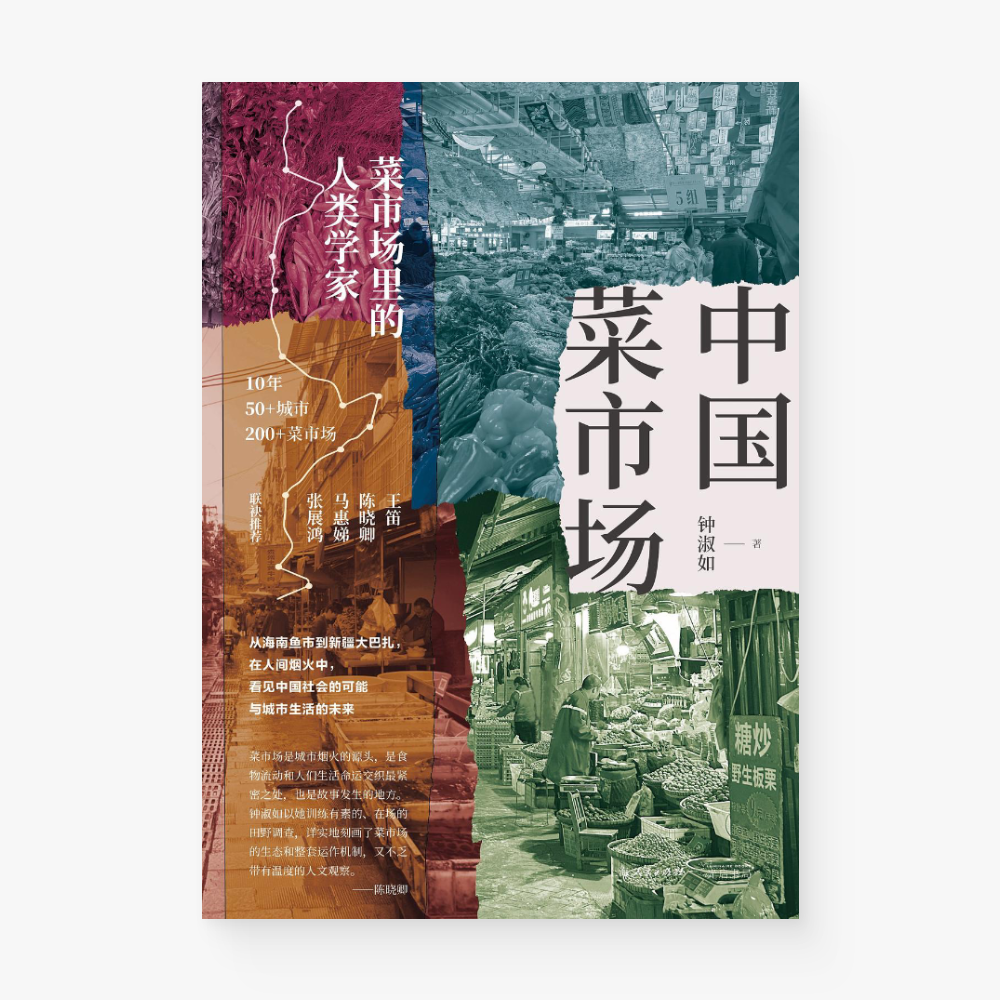 中国菜市场