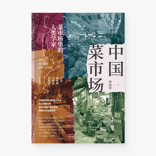 中国菜市场