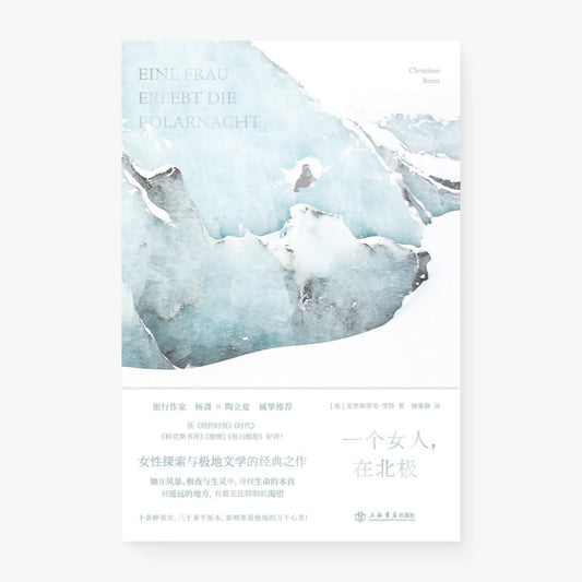 一个女人，在北极