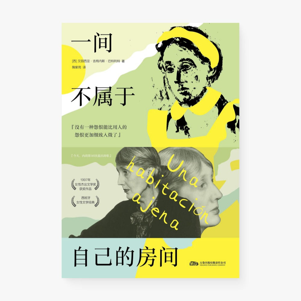 一间不属于自己的房间