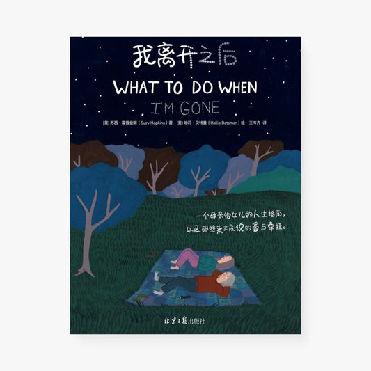 我离开之后