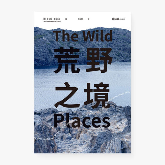 荒野之境