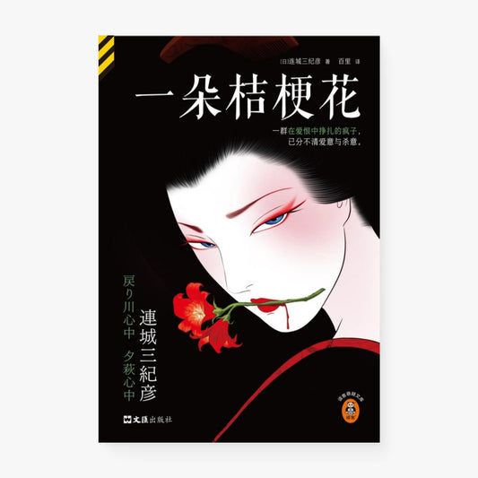 一朵桔梗花