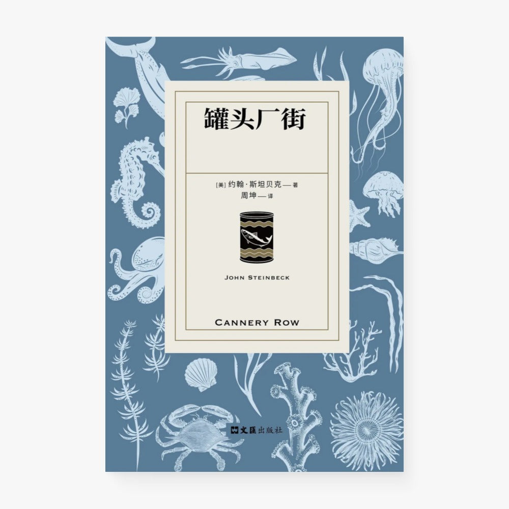罐头厂街