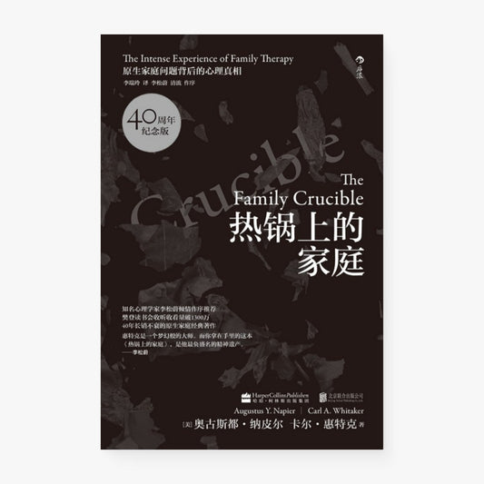 热锅上的家庭