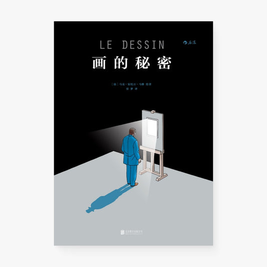 画的秘密