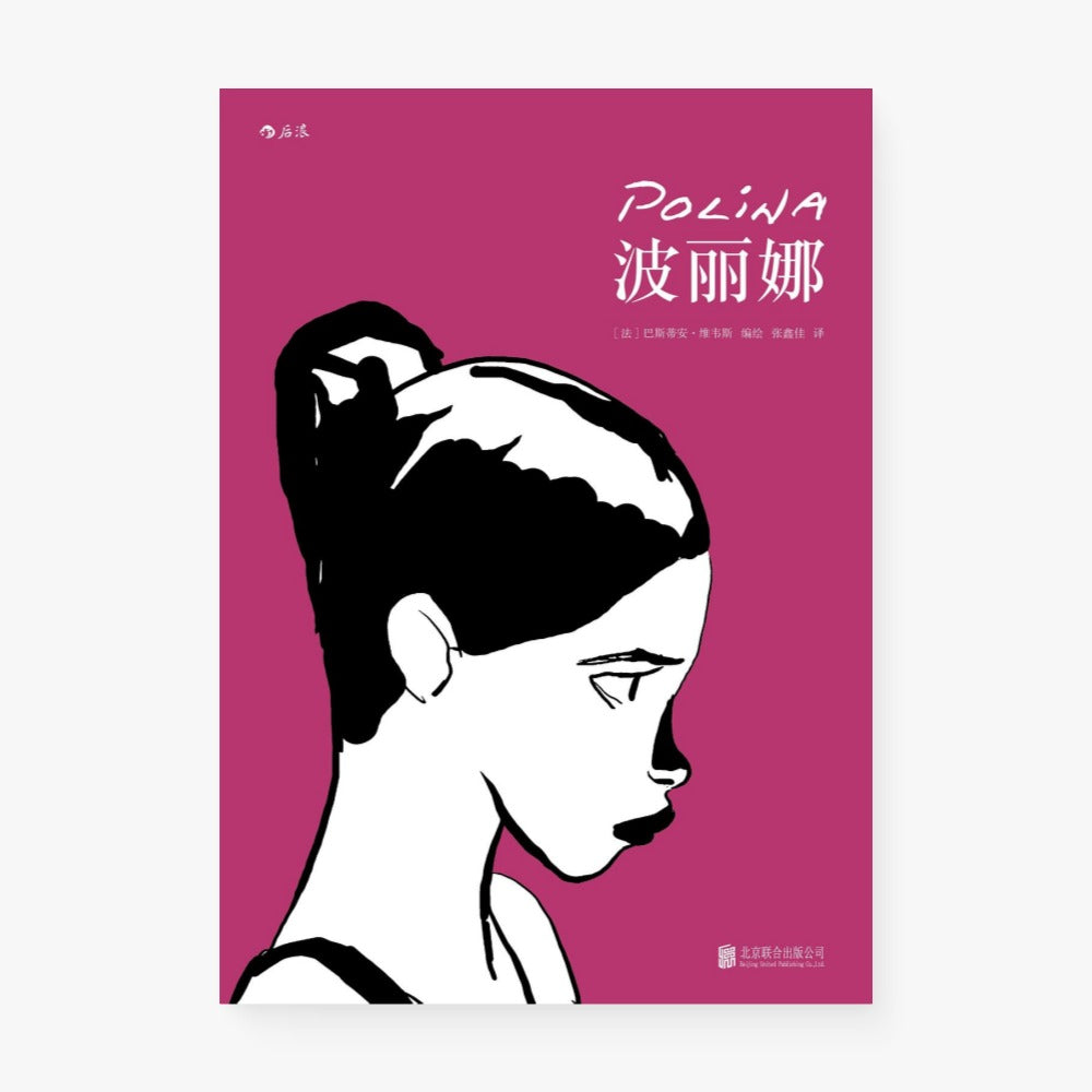 波丽娜