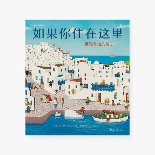 如果你住在这里