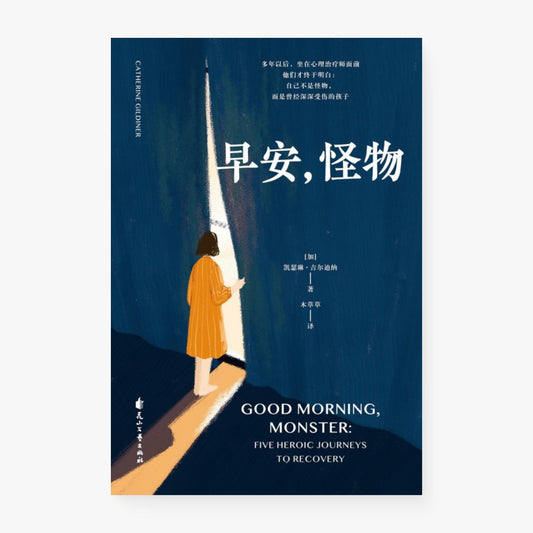 早安，怪物