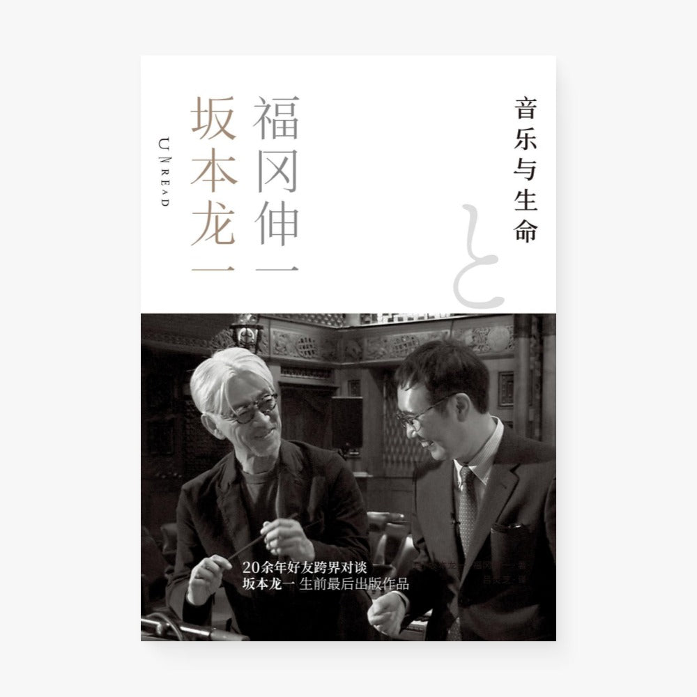 音乐与生命