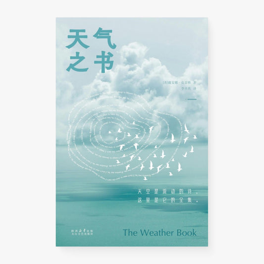 天气之书