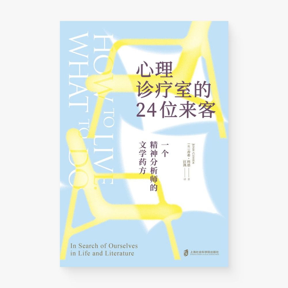 心理诊疗室的24位来客