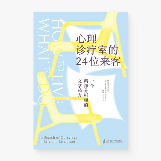 心理诊疗室的24位来客