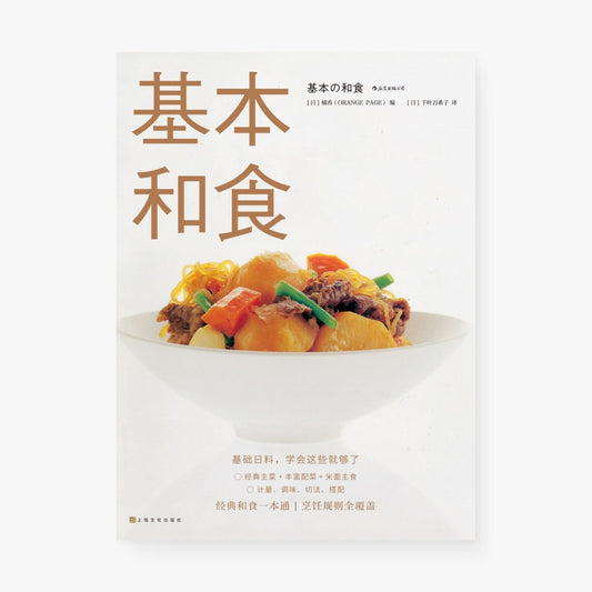 基本和食