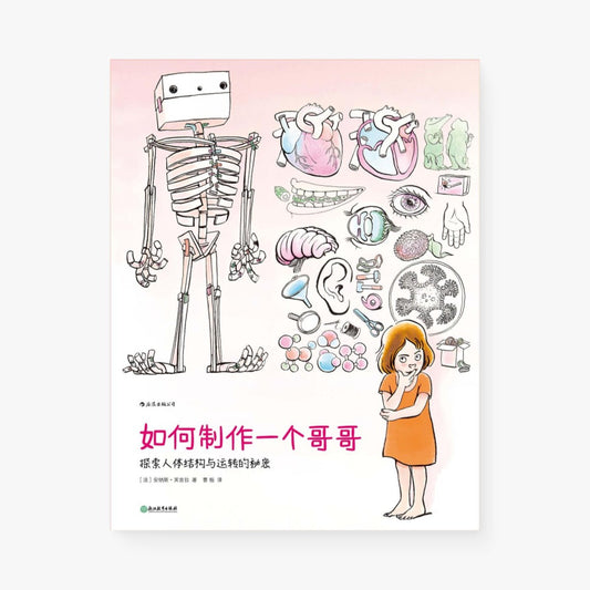 如何制作一个哥哥