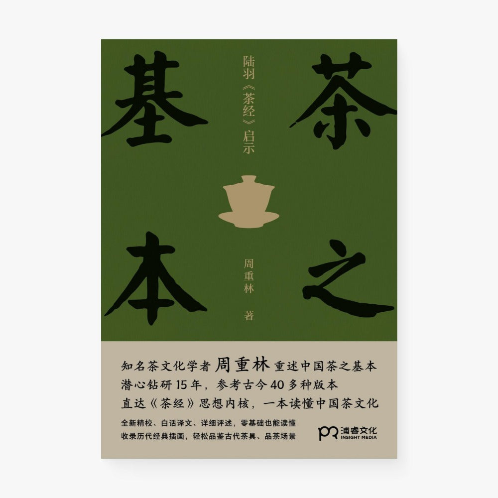 茶之基本