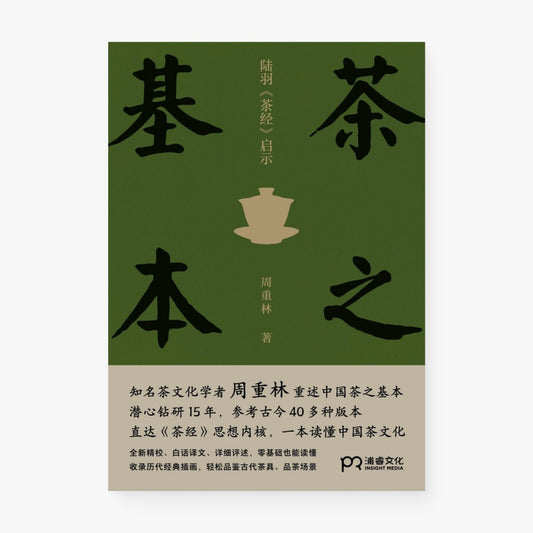 茶之基本