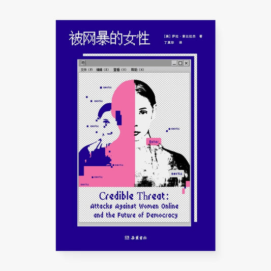 被网暴的女性