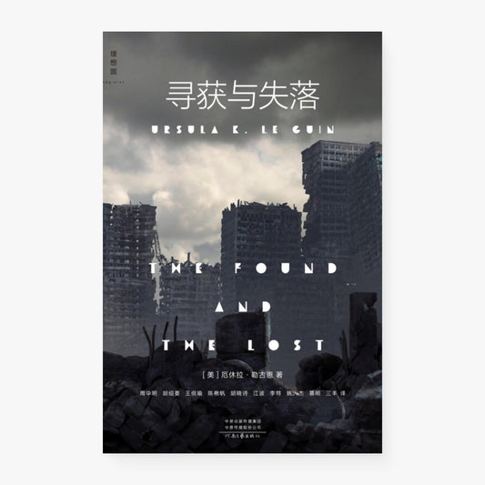 寻获与失落
