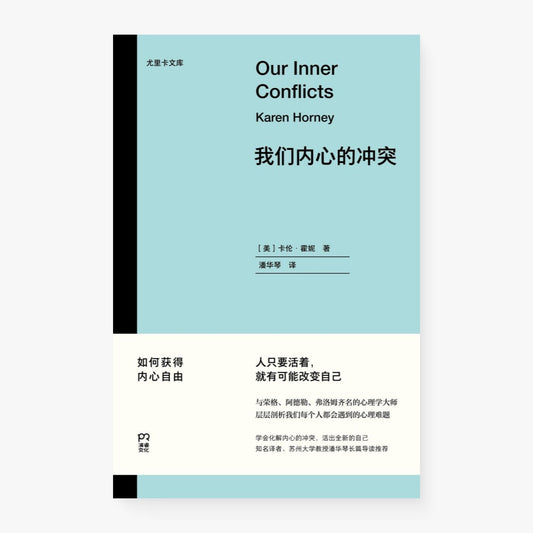 我们内心的冲突