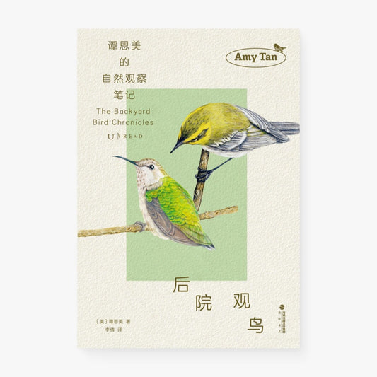 后院观鸟