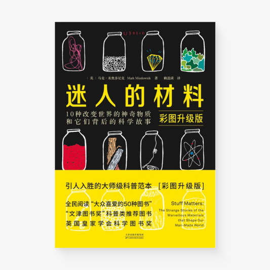 迷人的材料