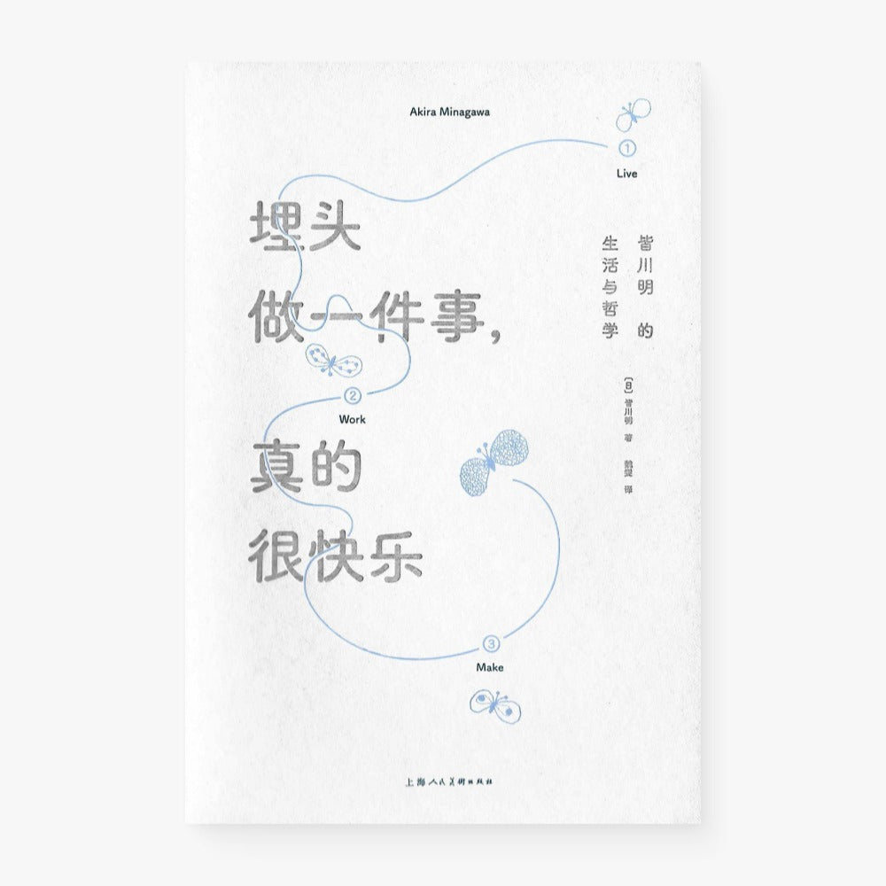 埋头做一件事，真的很快乐：皆川明的生活与哲学