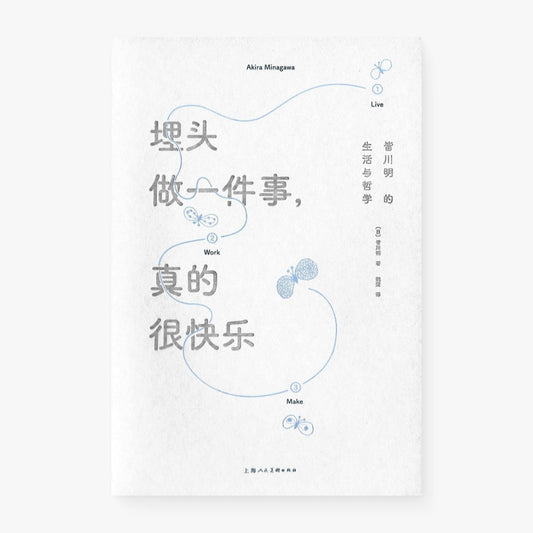 埋头做一件事，真的很快乐：皆川明的生活与哲学