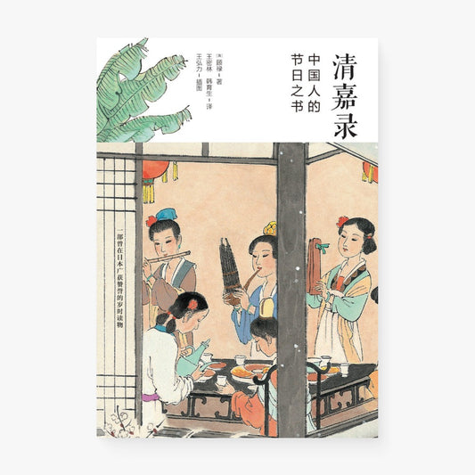 清嘉录