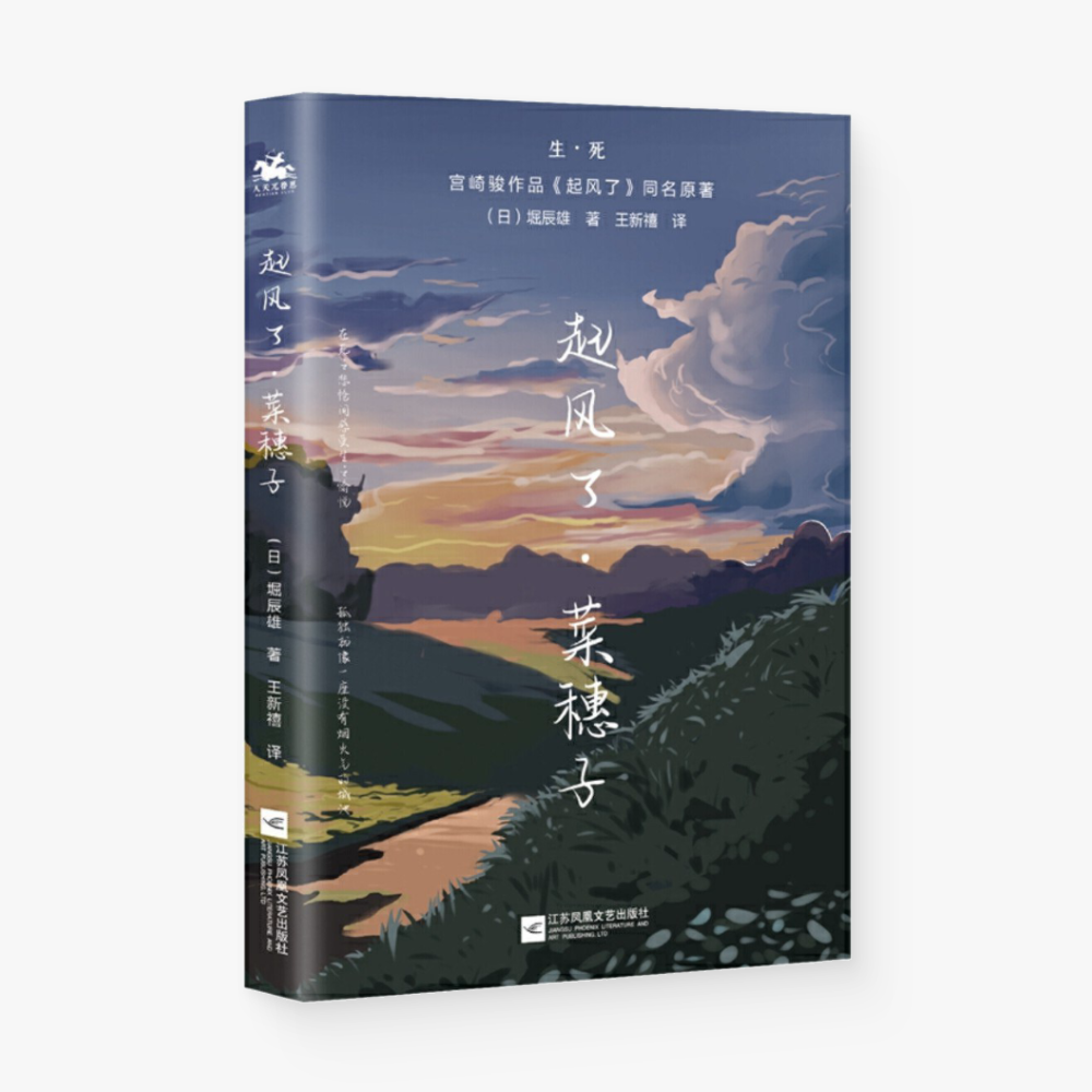 起风了·菜穗子
